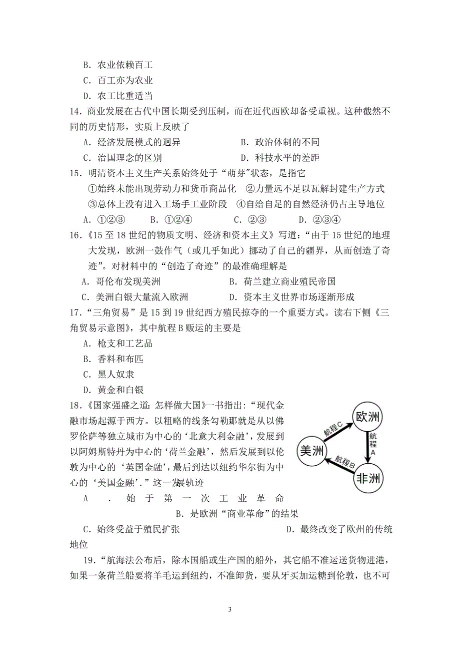 【历史】2012-2013学年高一下学期期中考试（理）试题3_第3页