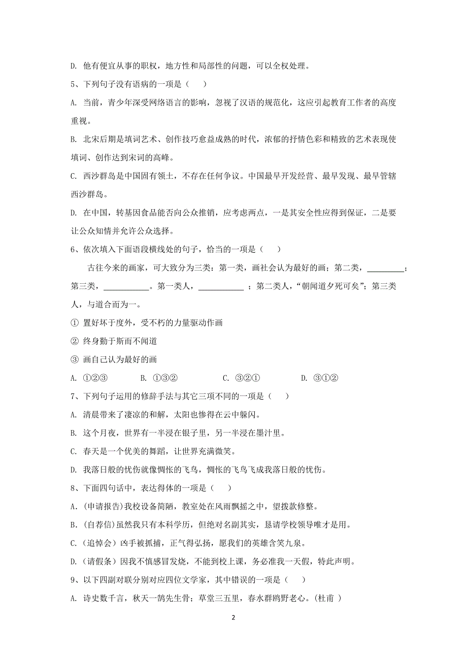 【语文】浙江省2014-2015学年高二下学期期中考试试题_第2页