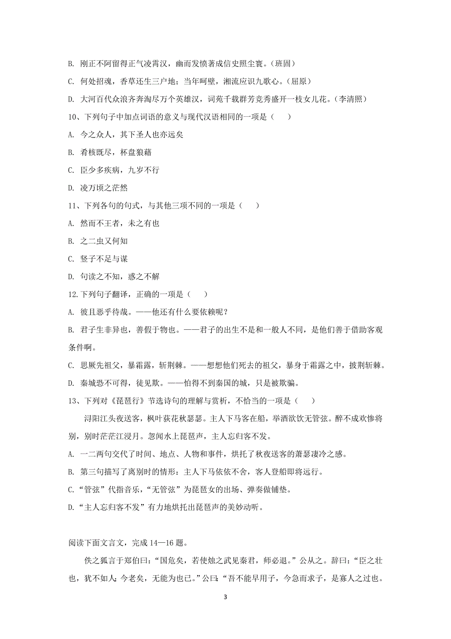 【语文】浙江省2014-2015学年高二下学期期中考试试题_第3页