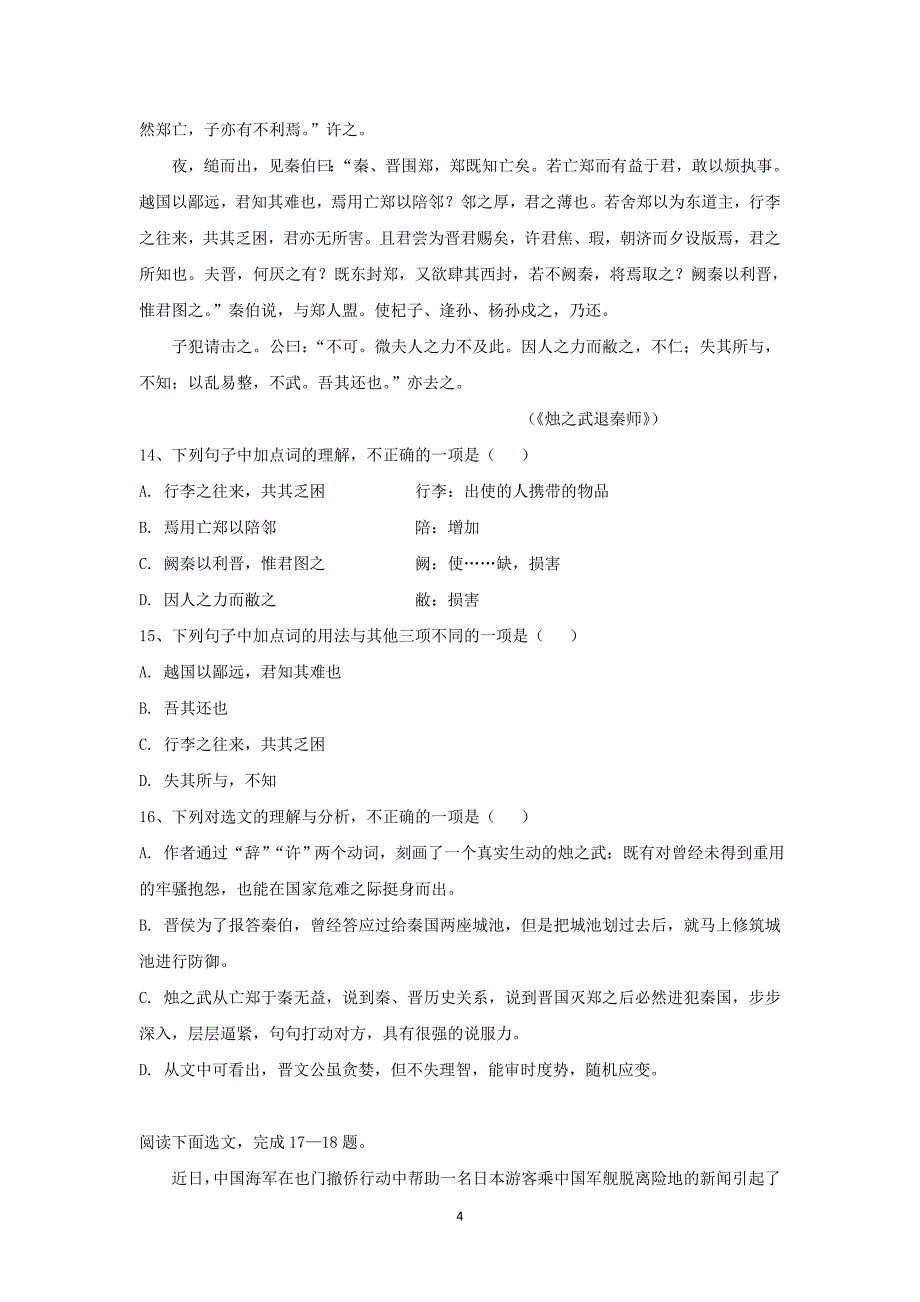 【语文】浙江省2014-2015学年高二下学期期中考试试题_第4页