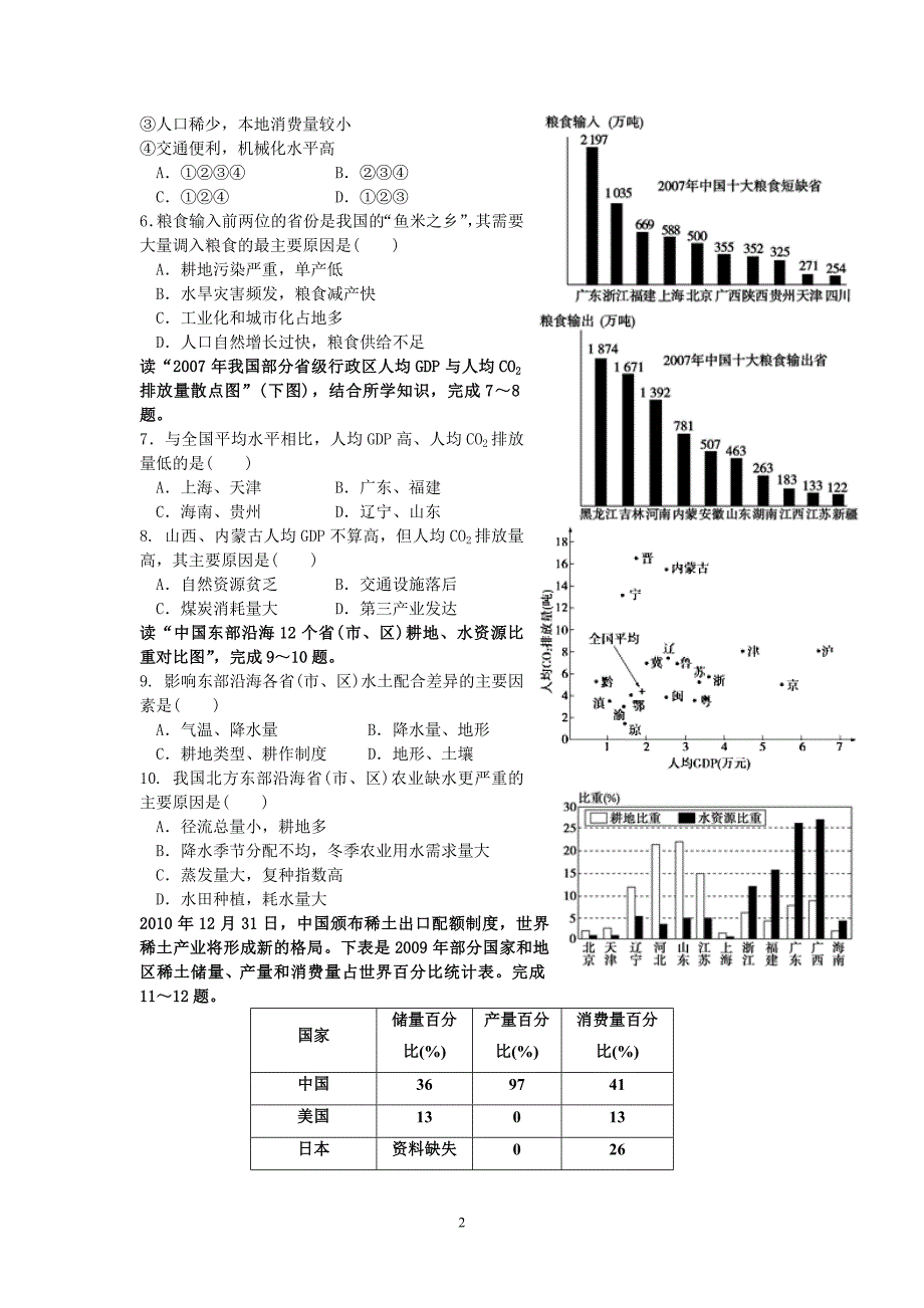 【地理】江西省2012-2013学年高二下学期期中考试_第2页