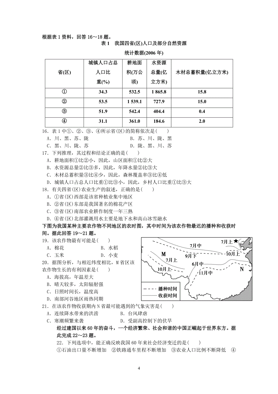 【地理】江西省2012-2013学年高二下学期期中考试_第4页