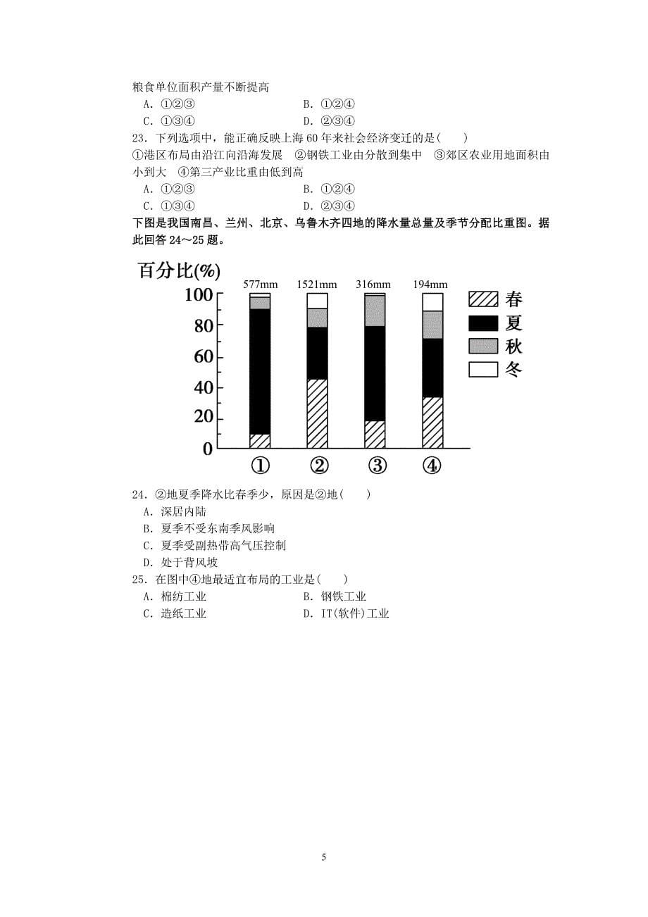 【地理】江西省2012-2013学年高二下学期期中考试_第5页