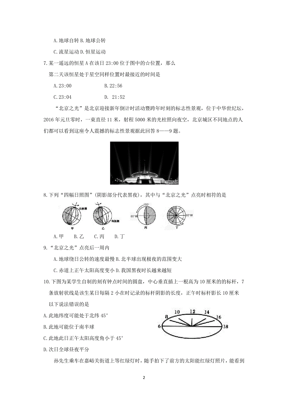 【地理】山西省大同市重点中学2015-2016学年高一上学期期末考试试卷_第2页