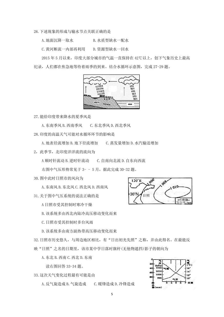 【地理】山西省大同市重点中学2015-2016学年高一上学期期末考试试卷_第5页