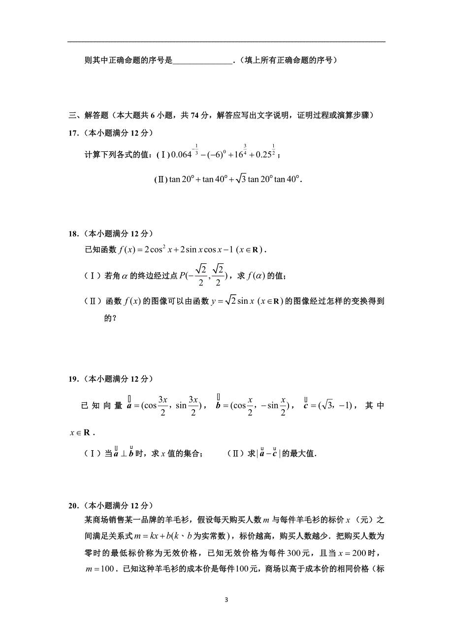 【数学】福建省2013-2014学年高一上学期期末考试_第3页