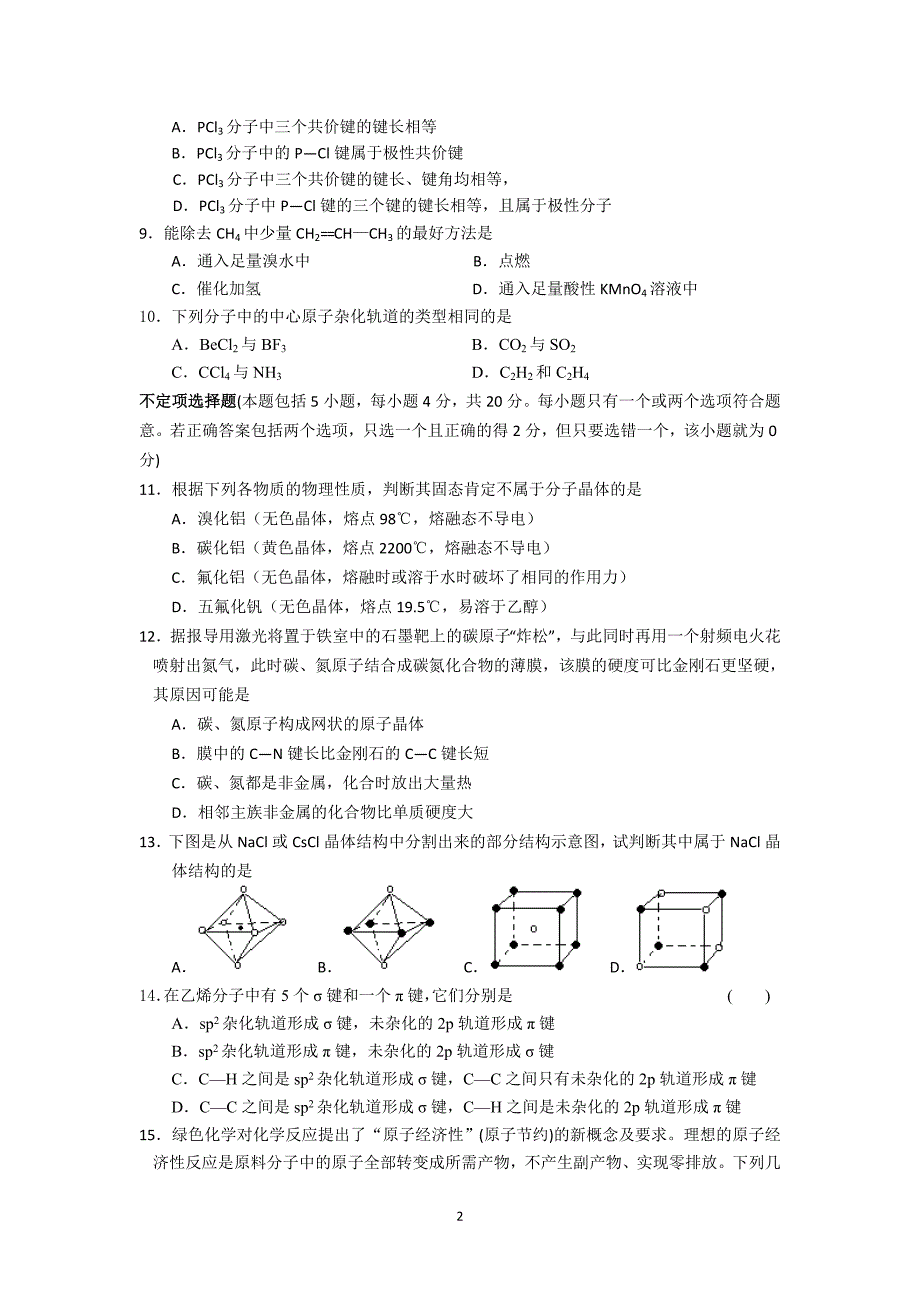 【化学】江苏省2014-2015学年高二上学期期末考试（选修）_第2页