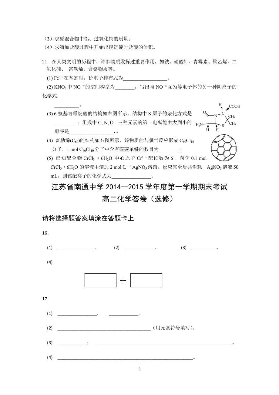 【化学】江苏省2014-2015学年高二上学期期末考试（选修）_第5页