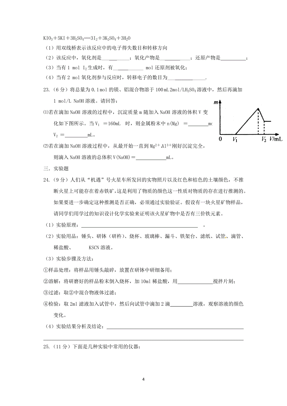 【化学】重庆市万州区万州二中2013-2014学年高一上学期期末考试_第4页