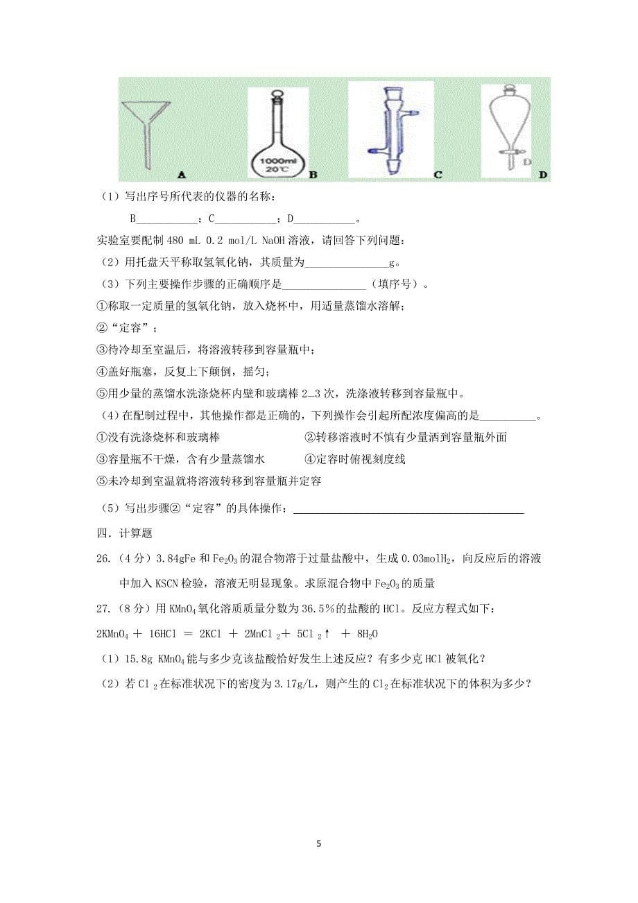 【化学】重庆市万州区万州二中2013-2014学年高一上学期期末考试_第5页