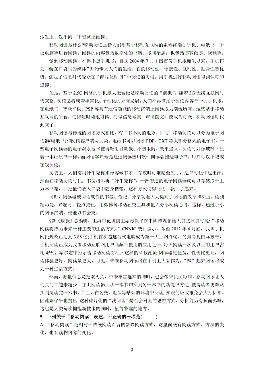 【语文】广西2012-2013学年高二3月月考试题_第2页