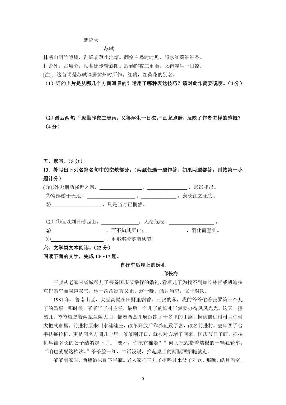 【语文】广西2012-2013学年高二3月月考试题_第5页