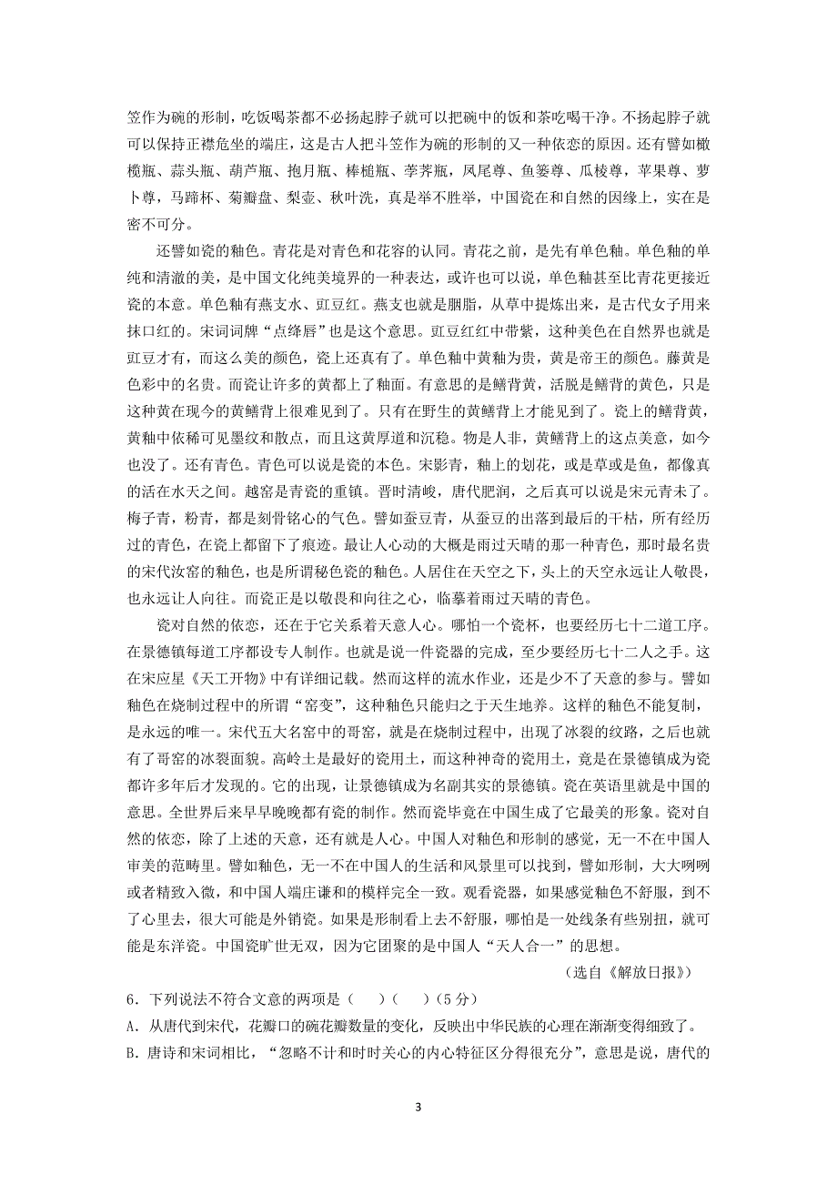 【语文】福建省晋江市侨声中学2013-2014学年高二上学期期中考试_第3页