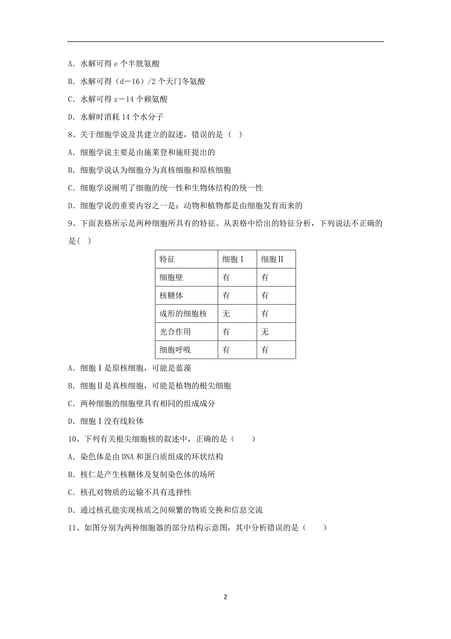 【生物】黑龙江省鹤岗市2015--2016学年高一上学期期末考试_第2页