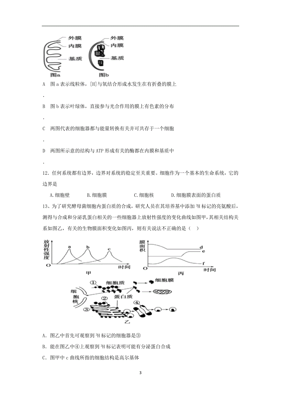 【生物】黑龙江省鹤岗市2015--2016学年高一上学期期末考试_第3页