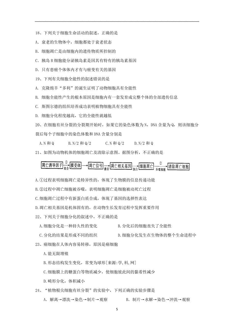 【生物】黑龙江省鹤岗市2015--2016学年高一上学期期末考试_第5页