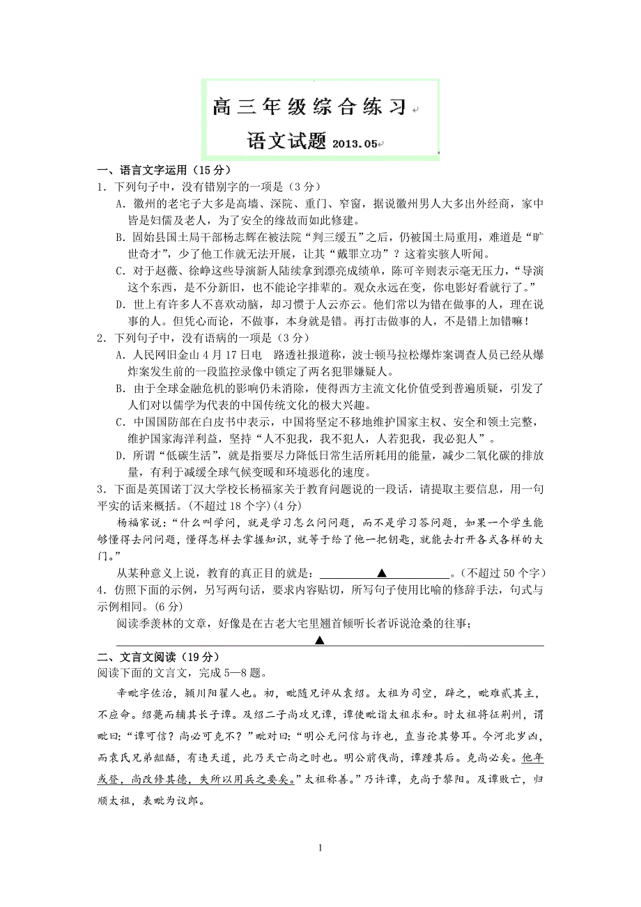 【语文】江苏省2013届高三第二次模拟考试题_第1页