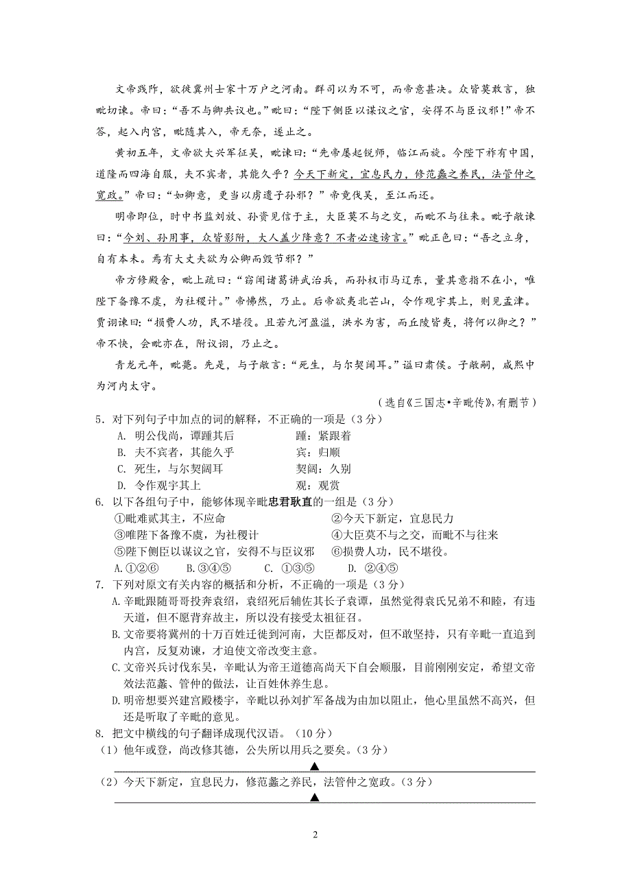 【语文】江苏省2013届高三第二次模拟考试题_第2页