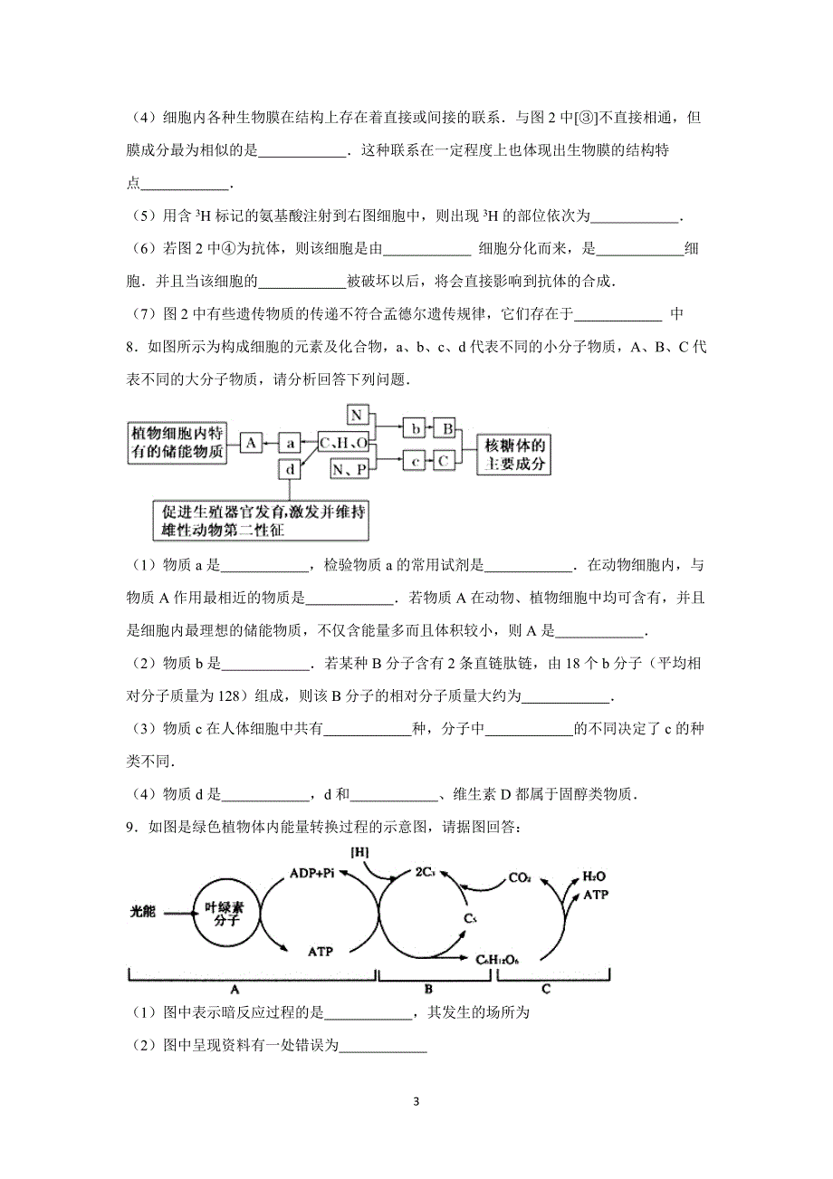 【生物】甘肃省定西市通渭县马营中学2016届高三（上）第四次月卷_第3页