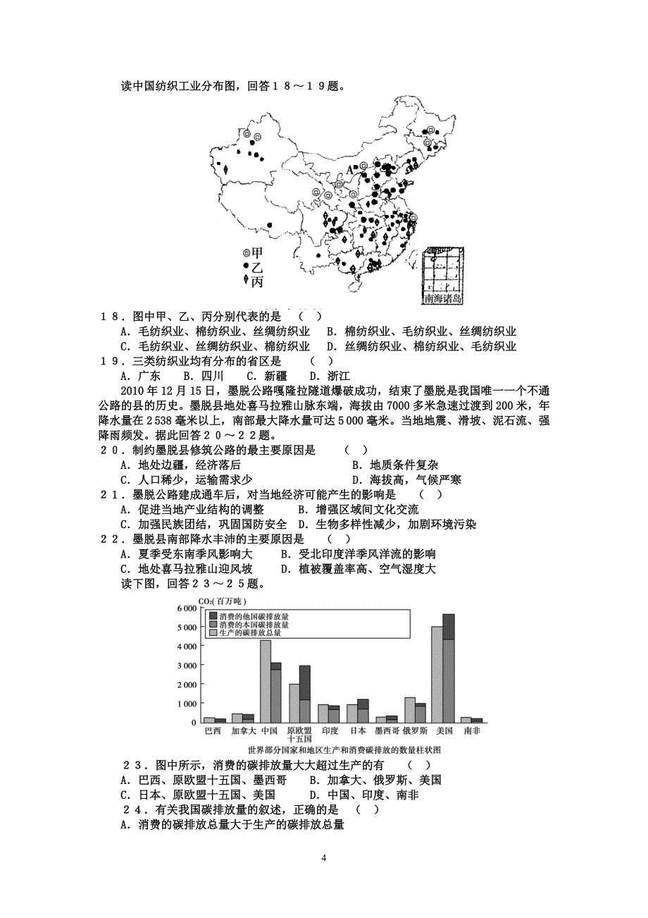 【地理】河南省南阳市部分示范高中2012-2013学年高一下学期期中考试试题_第4页