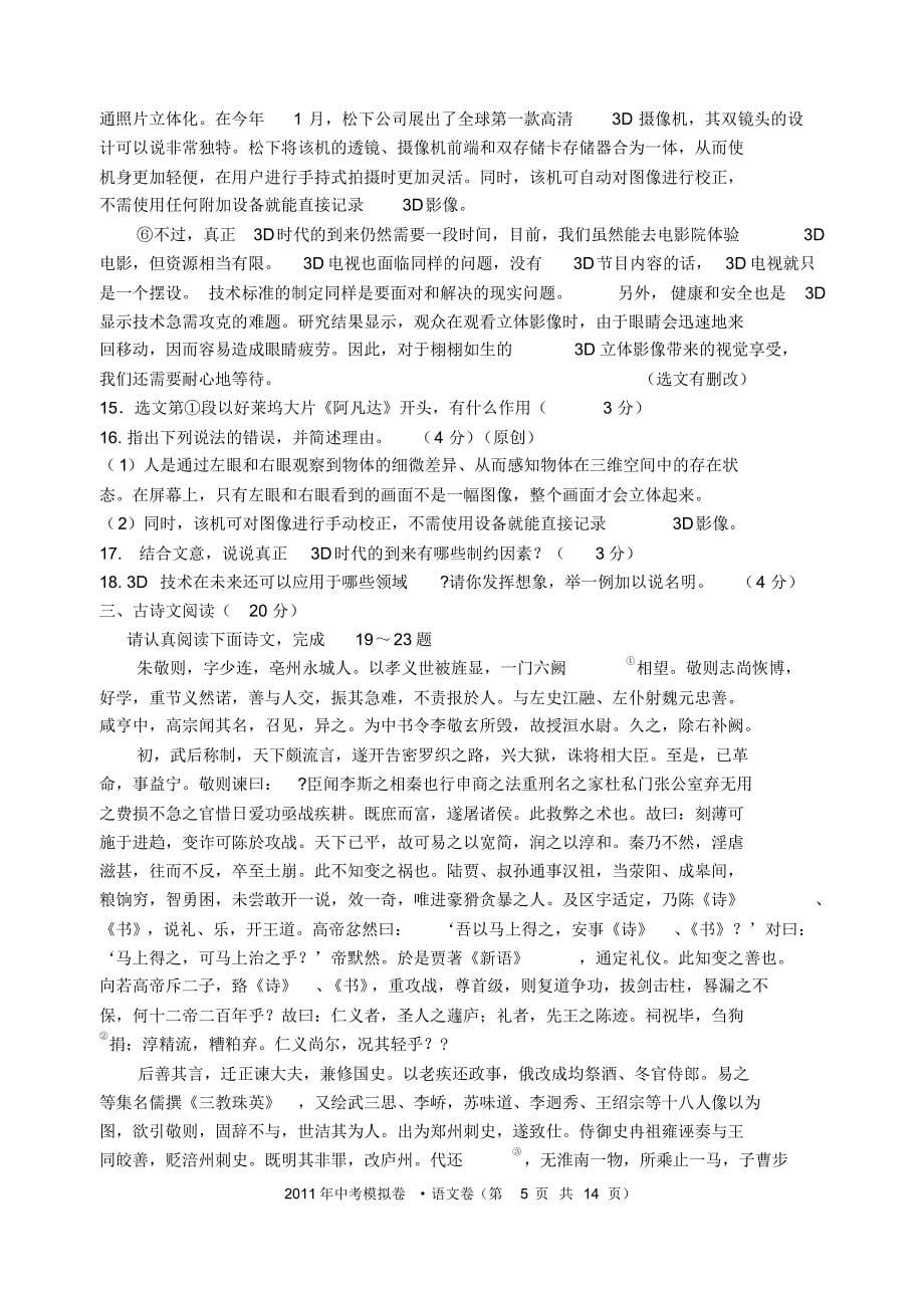 浙江省杭州市中考语文模拟5_第5页