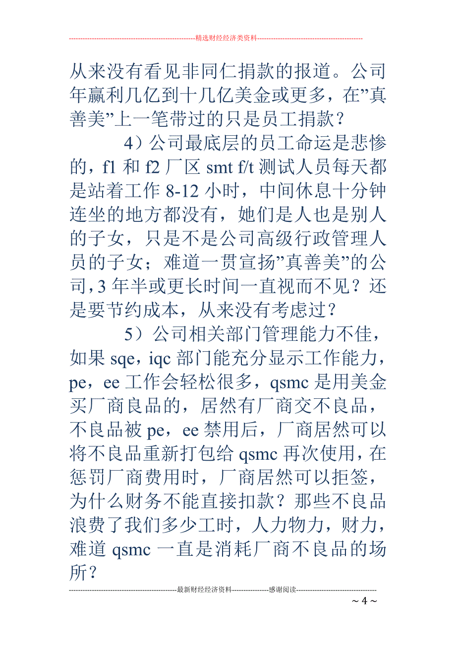 公司高级白领 管理人员辞职申请书(精选多篇)_第4页