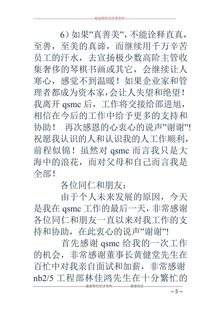 公司高级白领 管理人员辞职申请书(精选多篇)_第5页