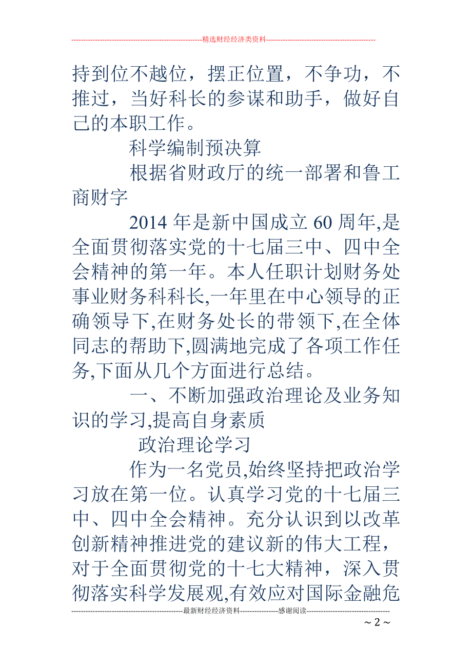 财务科科长工 作总结(精选多篇)_第2页