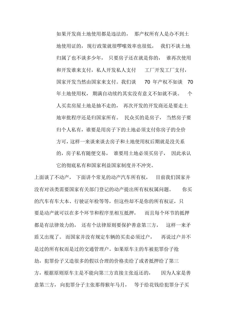 法律自相矛盾的缘由及解决方案探索_第3页