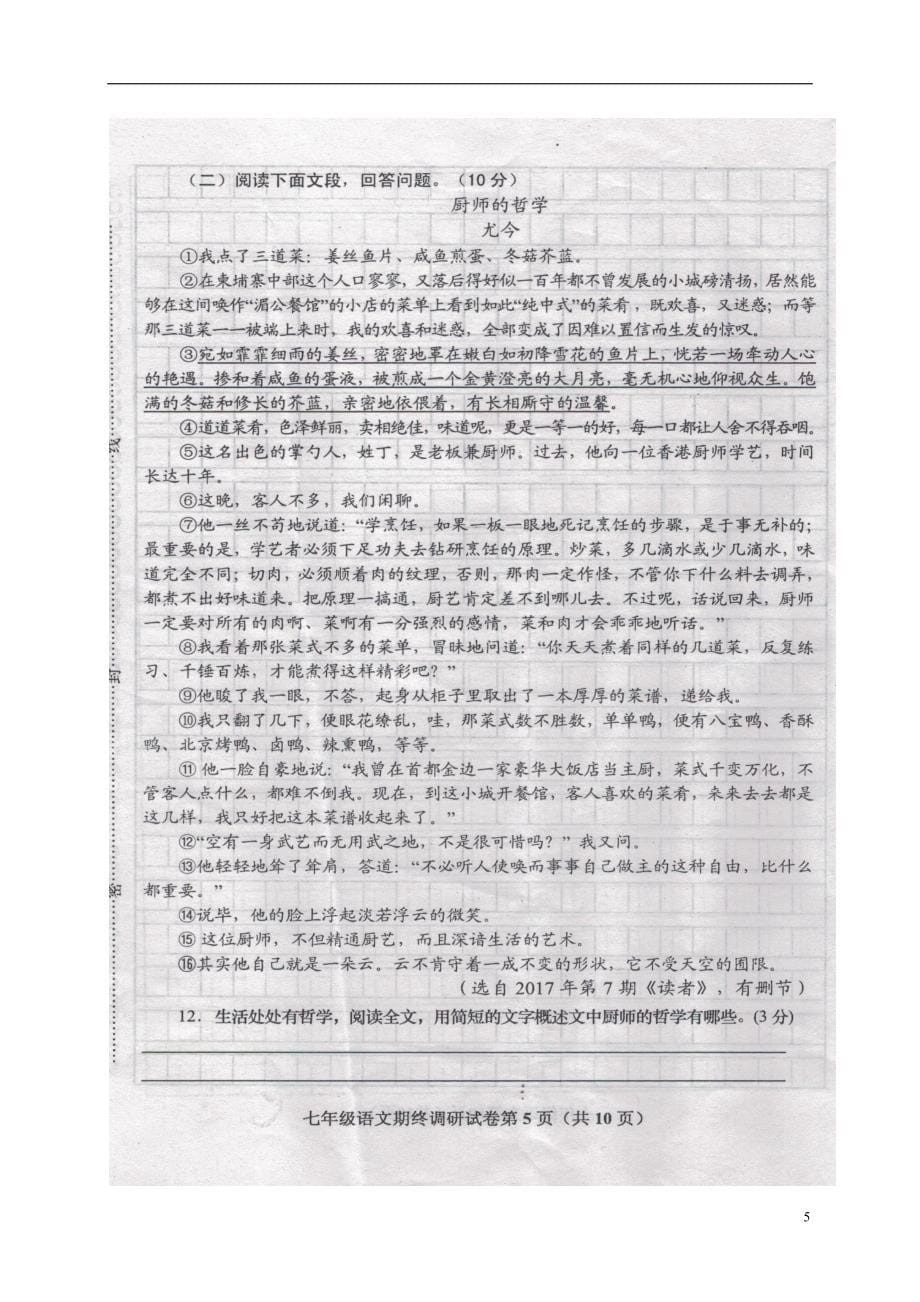 河南省南阳市镇平县2017_2018学年七年级语文下学期期末试题新人教版_第5页