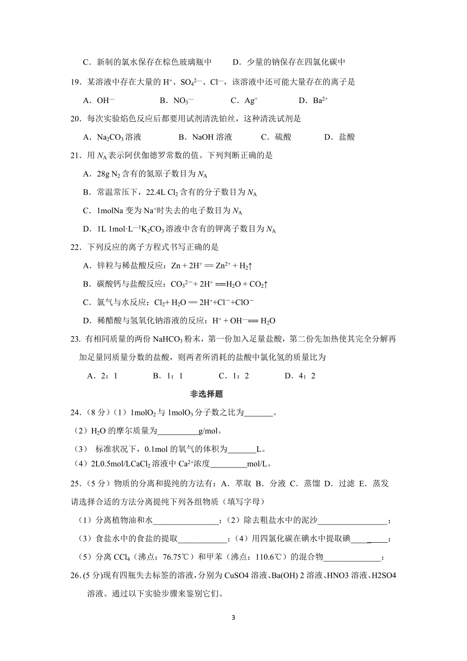 【化学】江苏省淮安市钦工中学2015-2016学年高一上学期期末考试化学试卷_第3页