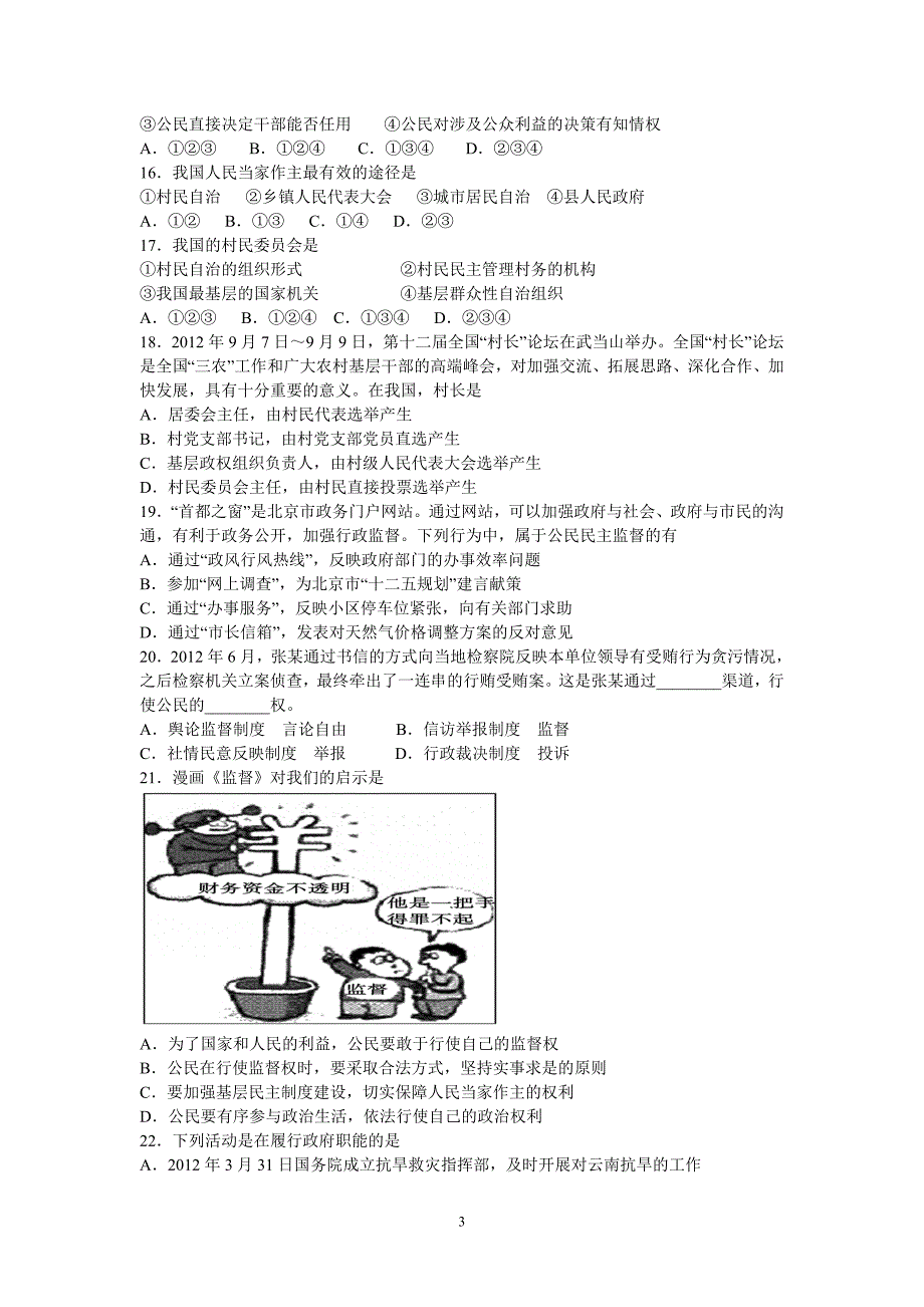 【政治】河北省2012-2013学年高一下学期第一次月考_第3页