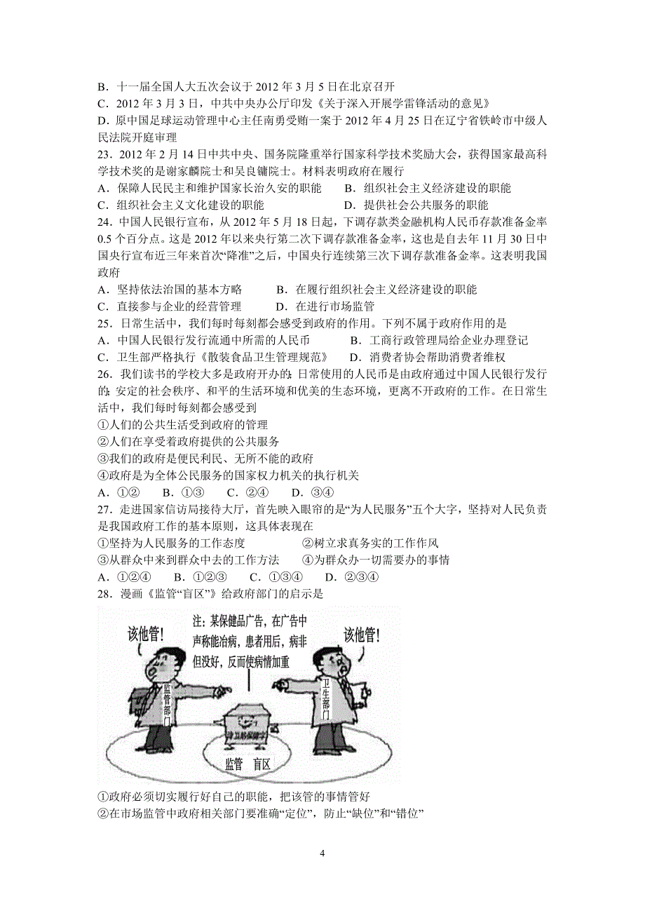 【政治】河北省2012-2013学年高一下学期第一次月考_第4页