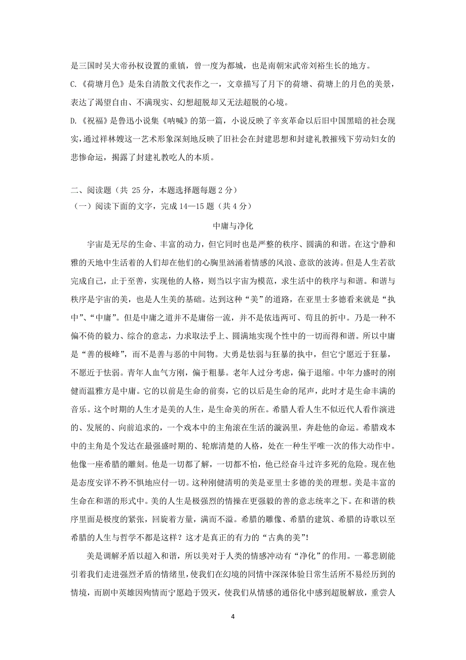 【语文】浙江省2014-2015学年高一下学期期中考试试卷_第4页