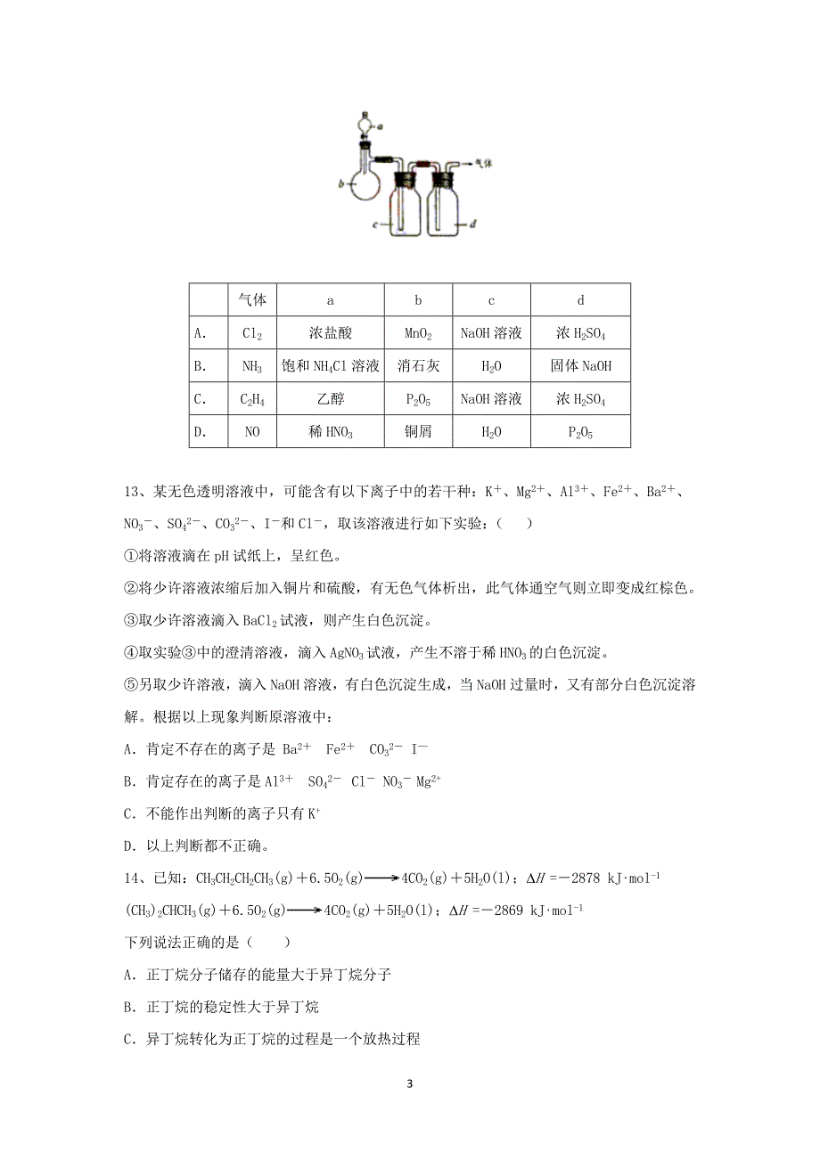 【化学】浙江省2013-2014学年高二上学期期末考试_第3页