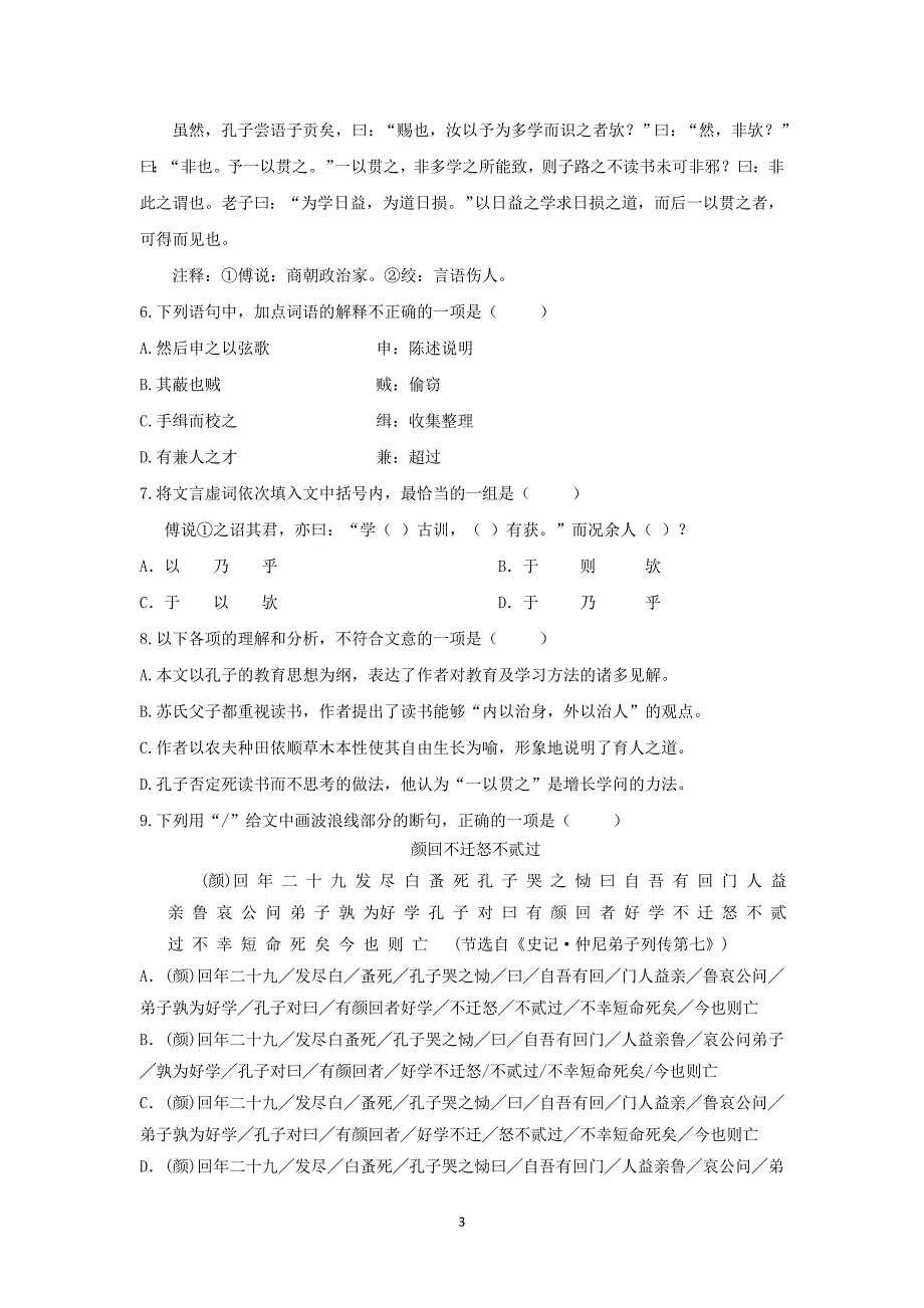 【语文】湖南省2014-2015学年高二上学期期中考试_第3页