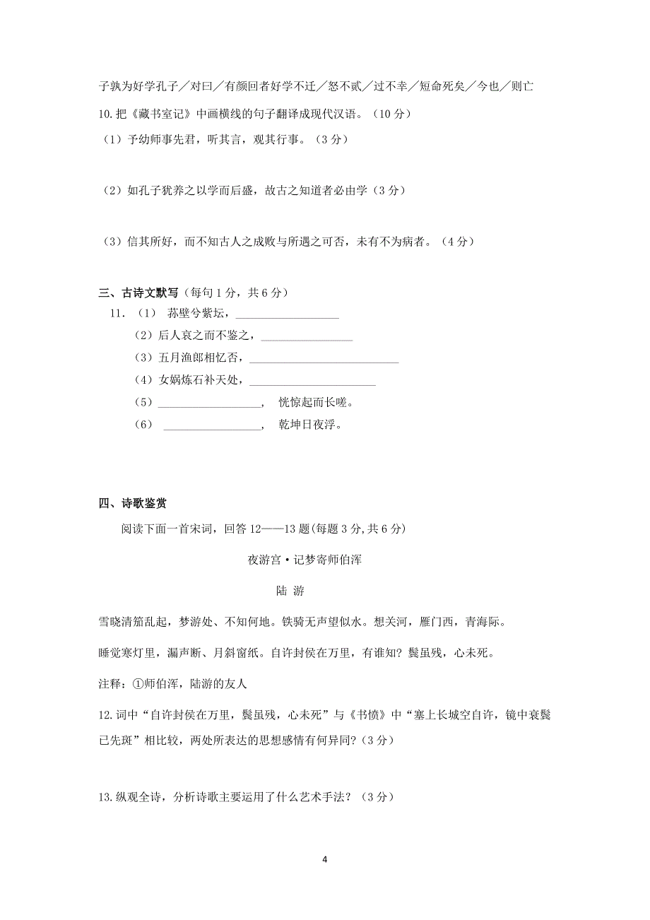 【语文】湖南省2014-2015学年高二上学期期中考试_第4页