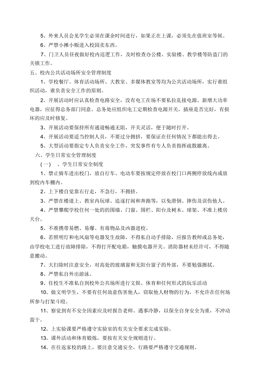 汤阴县职教中心安全管理制度201512_第3页