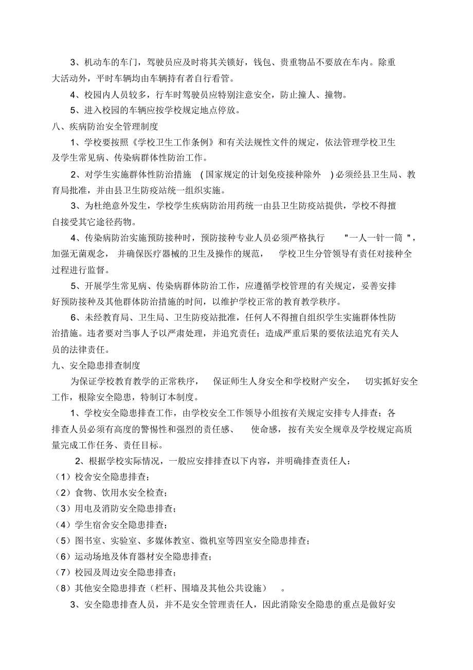 汤阴县职教中心安全管理制度201512_第5页