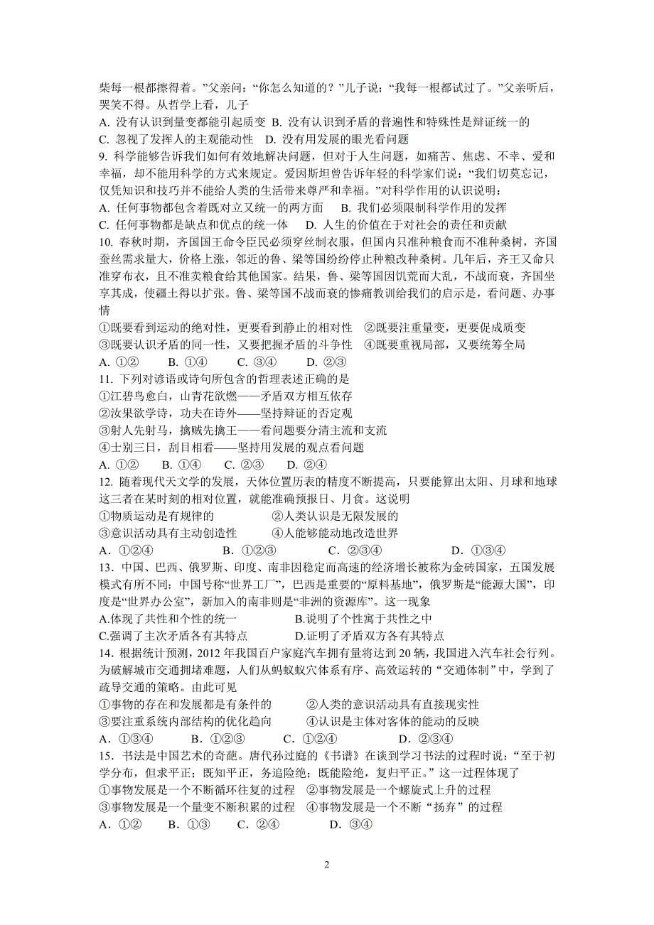 【政治】湖南2012-2013高二下学期第一次月考试题（文）_第2页