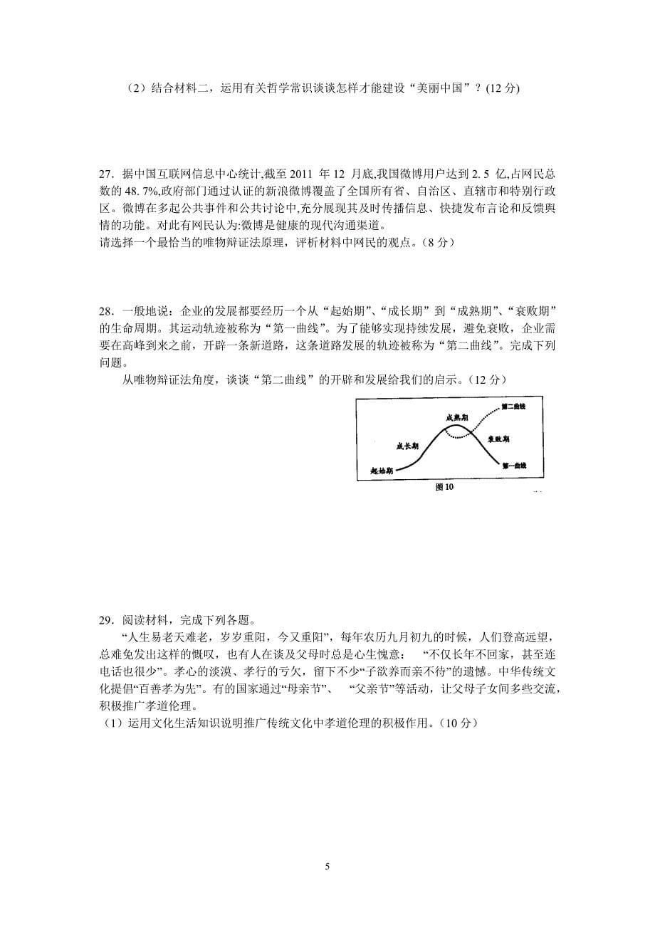 【政治】湖南2012-2013高二下学期第一次月考试题（文）_第5页