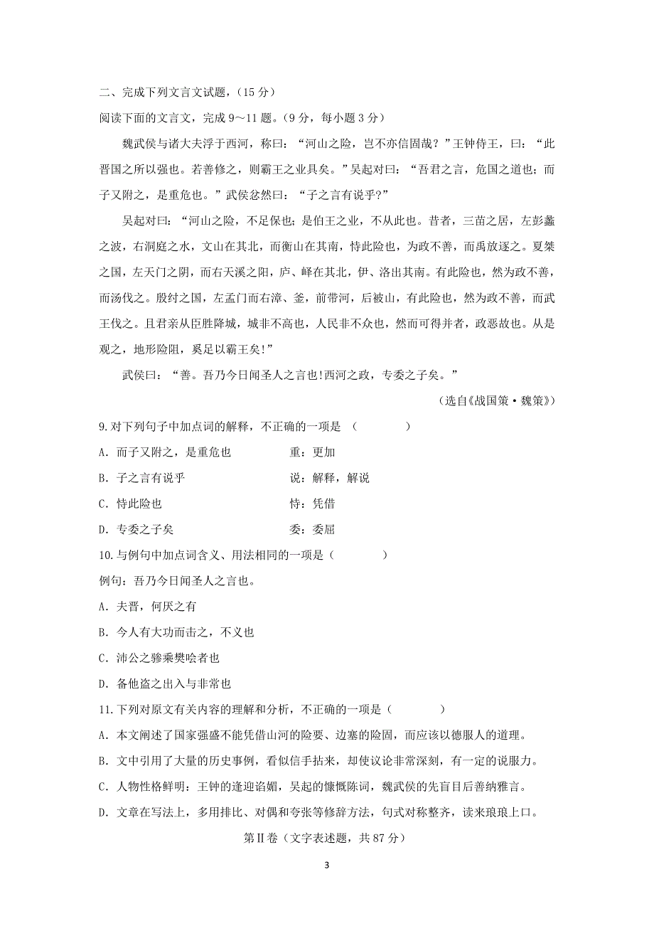 【语文】湖南省岳阳市湘阴县第学2015-2016学年高一上学期期中考试试卷_第3页