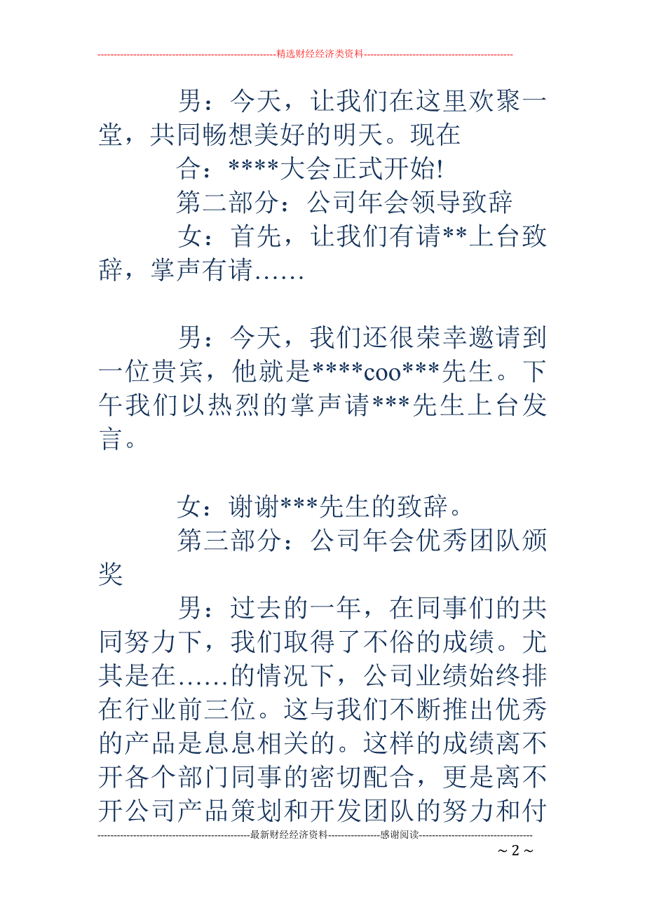 企业年会主持 词(精选多篇)_第2页