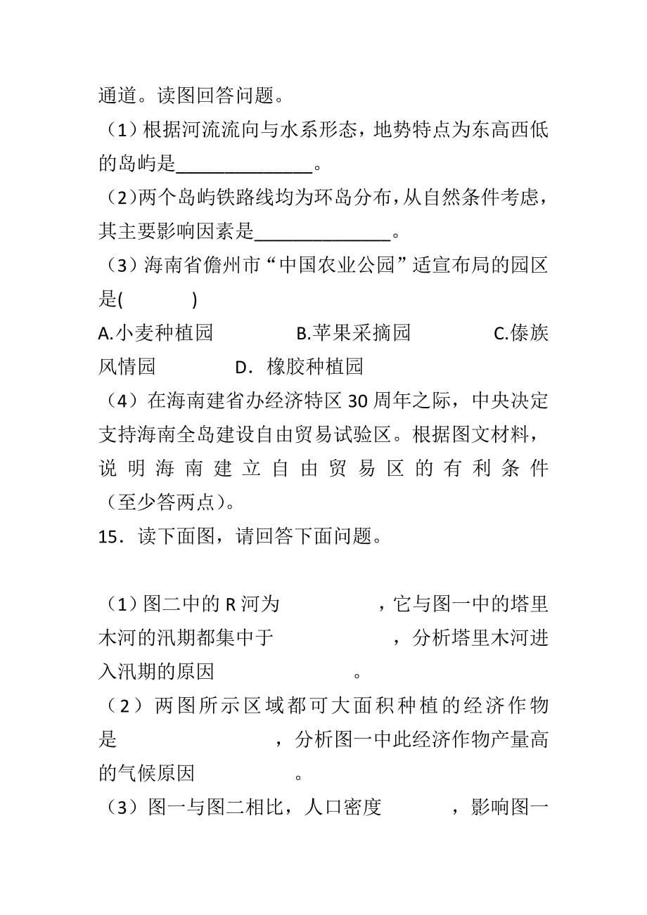 新人教版八年级地理上册第4章中国的经济发展同步测试题共4套有全套答案_第5页