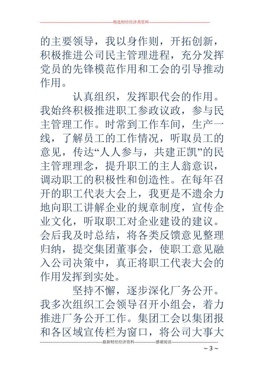 优秀医院工会 工作者事迹材料_第3页