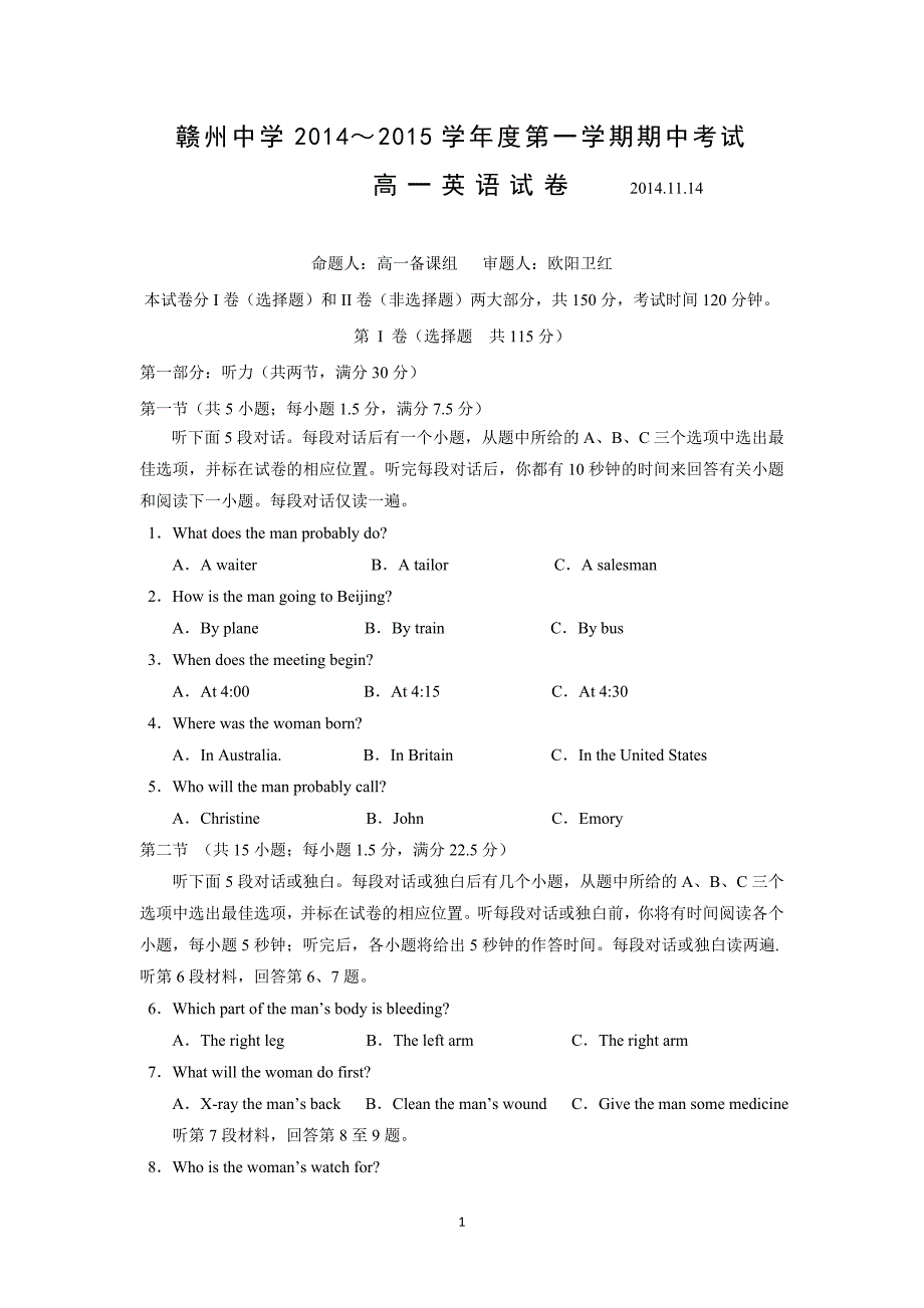 【英语】江西省2014-2015学年高一上学期期中考试_第1页