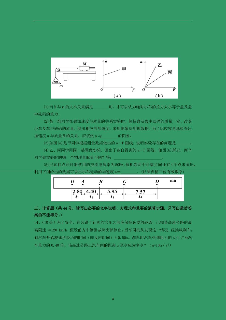 【物理】安徽省淮南市2014-2015学年高一上学期期末考试物理试题_第4页