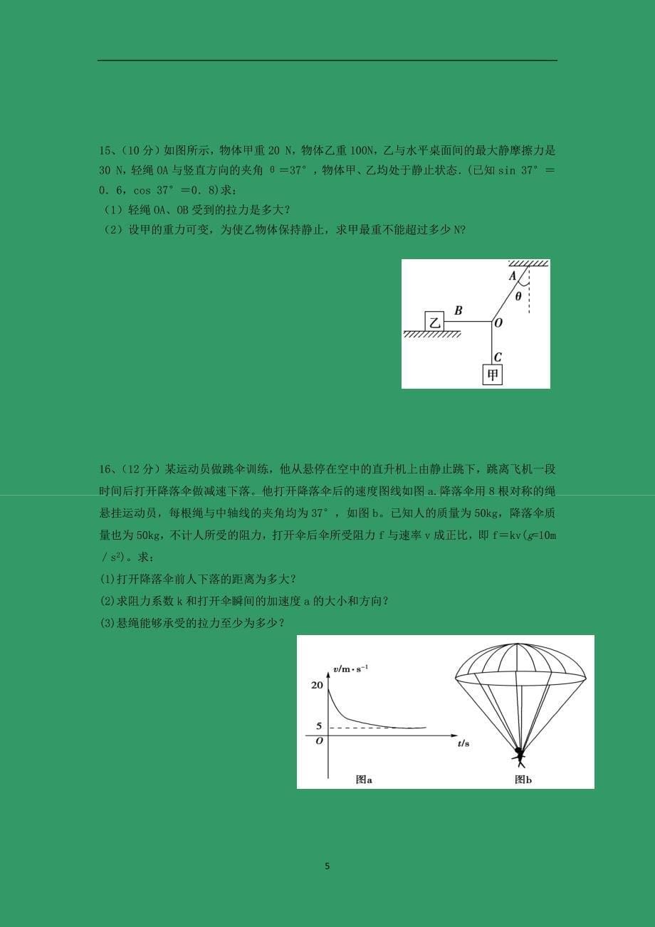 【物理】安徽省淮南市2014-2015学年高一上学期期末考试物理试题_第5页