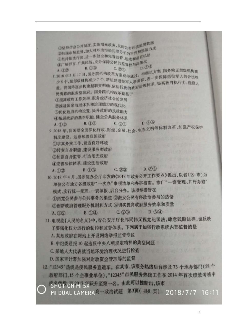 河南省周口市2017-2018学年高一政 治下学期期末考试试题_第3页