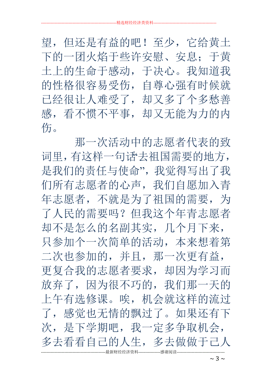 青年志愿者个 人工作总结_第3页